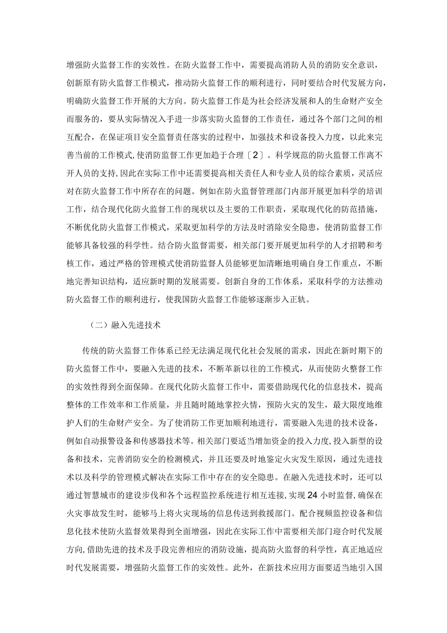 室内装饰中的消防安全隐患与防火监督管理.docx_第3页