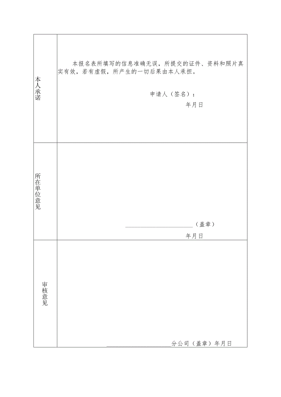 劳务派遣转聘申请表.docx_第2页