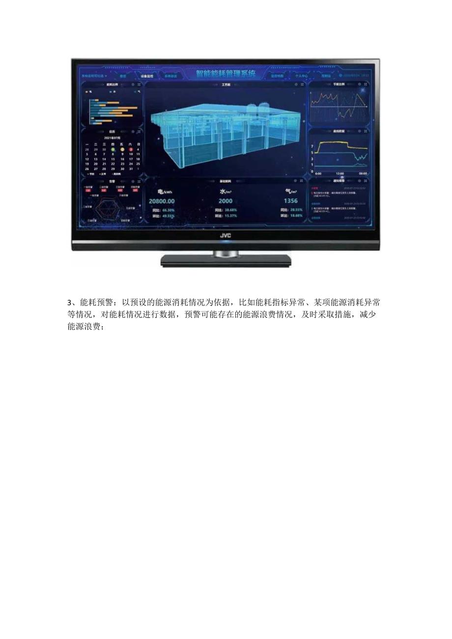 医院能耗在线监测系统解决方案.docx_第3页