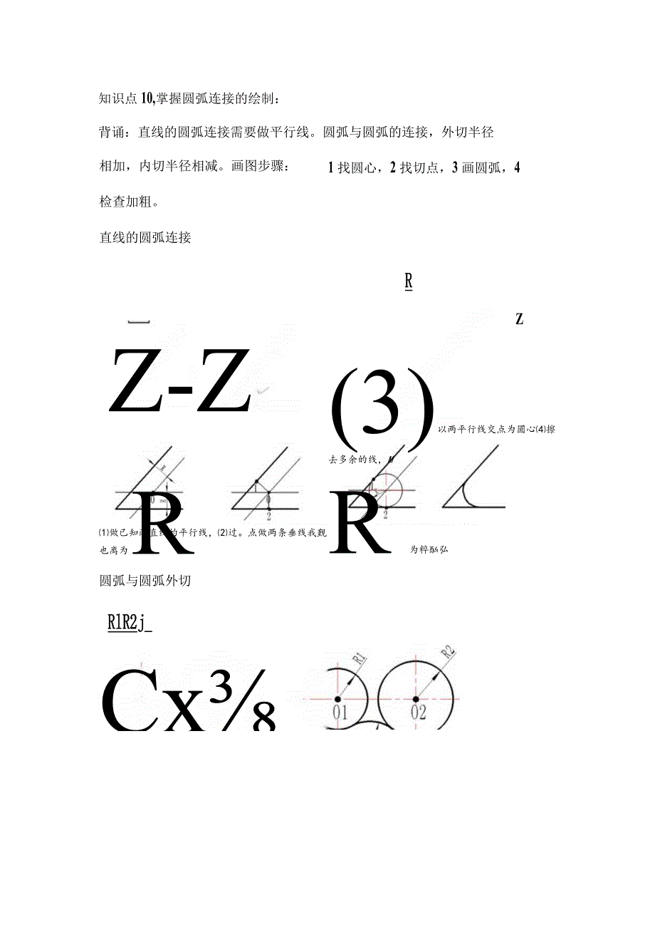 制图复习最终稿2019二.docx_第3页