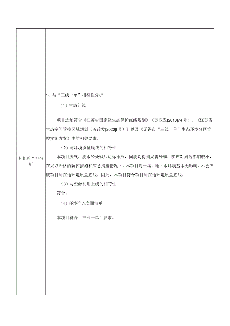 年产10万立方米仿石砖项目环评可研资料环境影响.docx_第3页