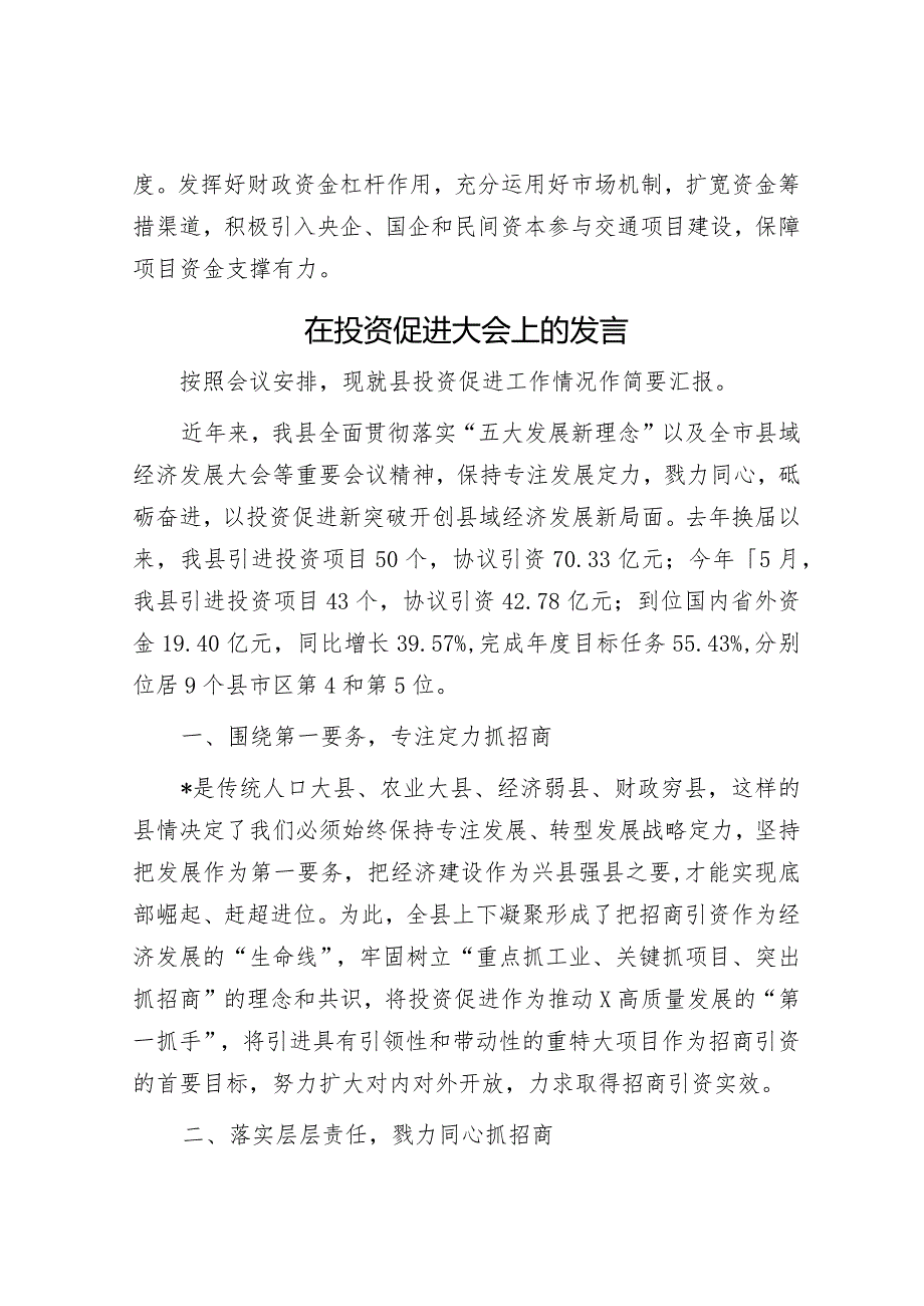 在专题研究交通重点项目建设工作上的讲话&在投资促进大会上的发言_002.docx_第3页