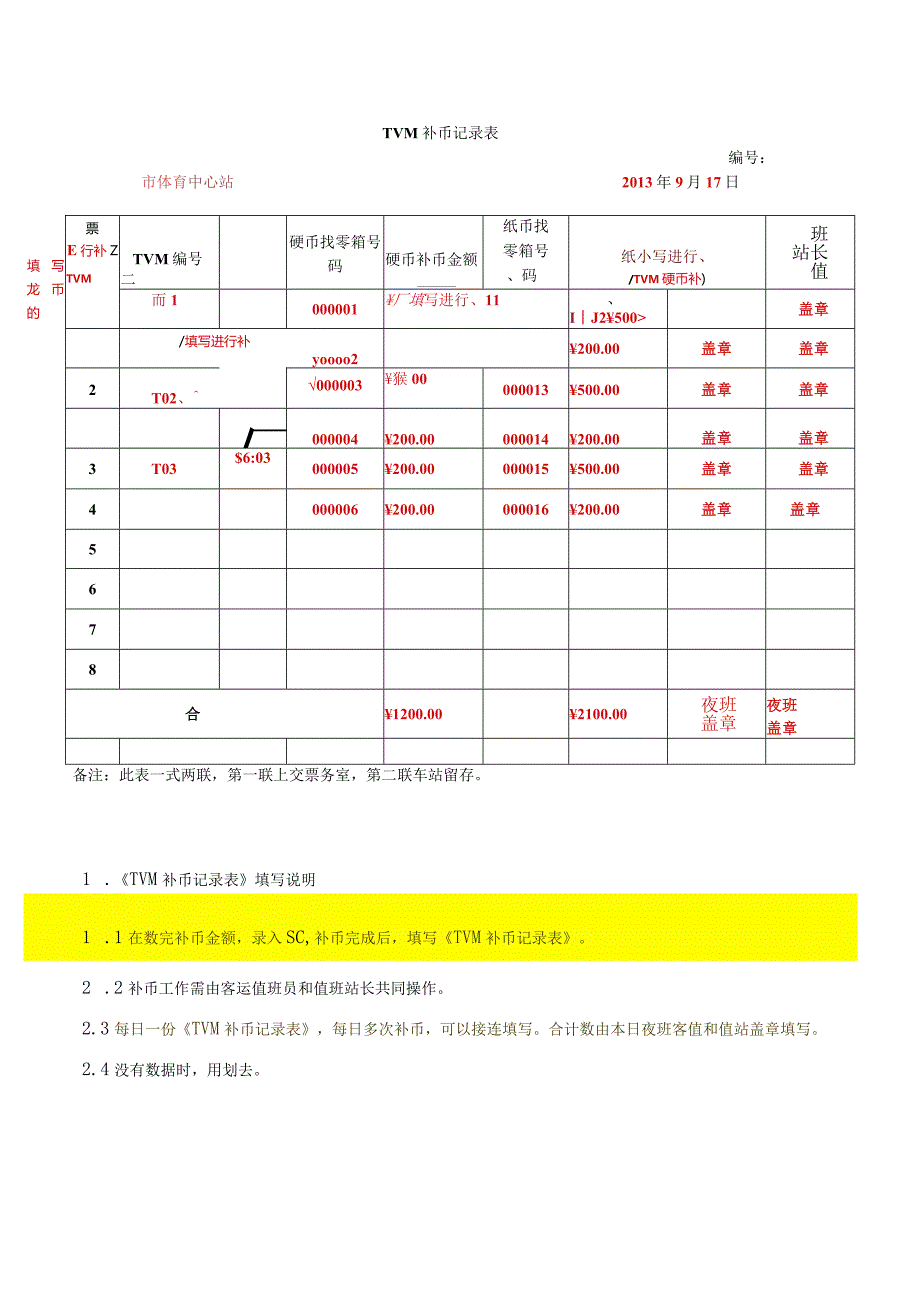 车站报表填写样板(最新版）.docx_第3页