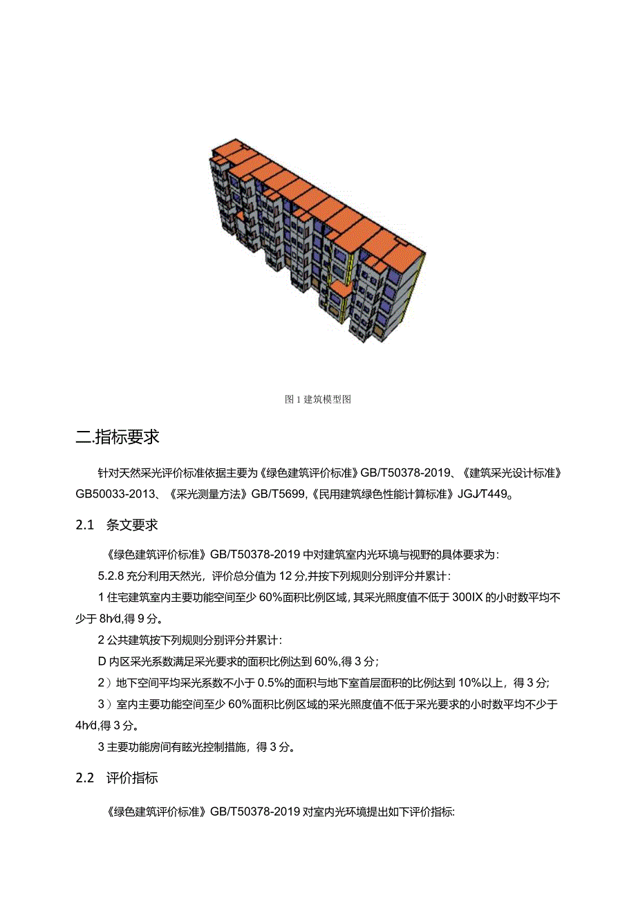 小学扩容建设工程-宿舍-室内天然采光模拟分析报告.docx_第3页