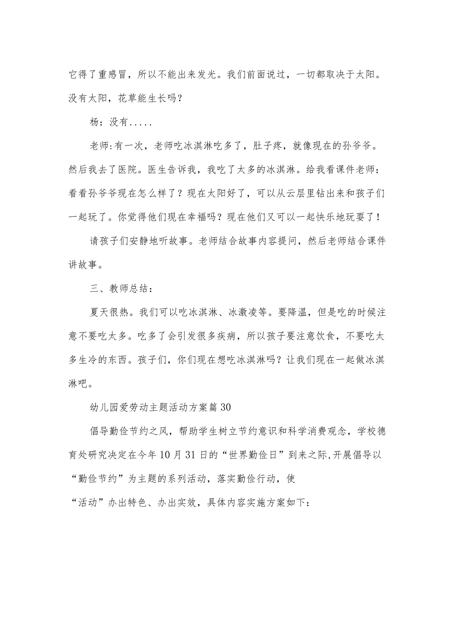 幼儿园爱劳动主题活动方案（33篇）.docx_第2页