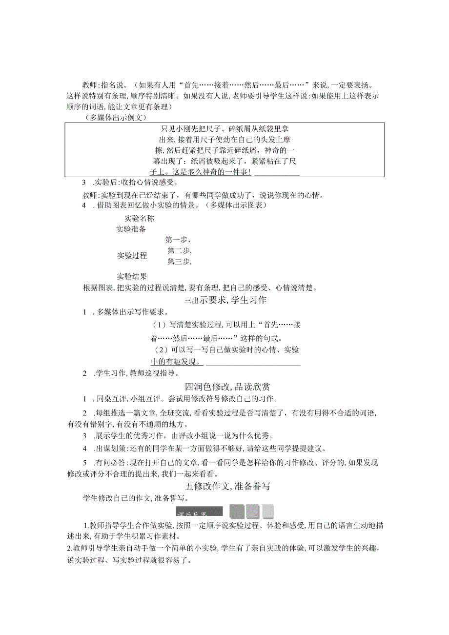 习作：我做了一项小实验 精简版教案.docx_第3页