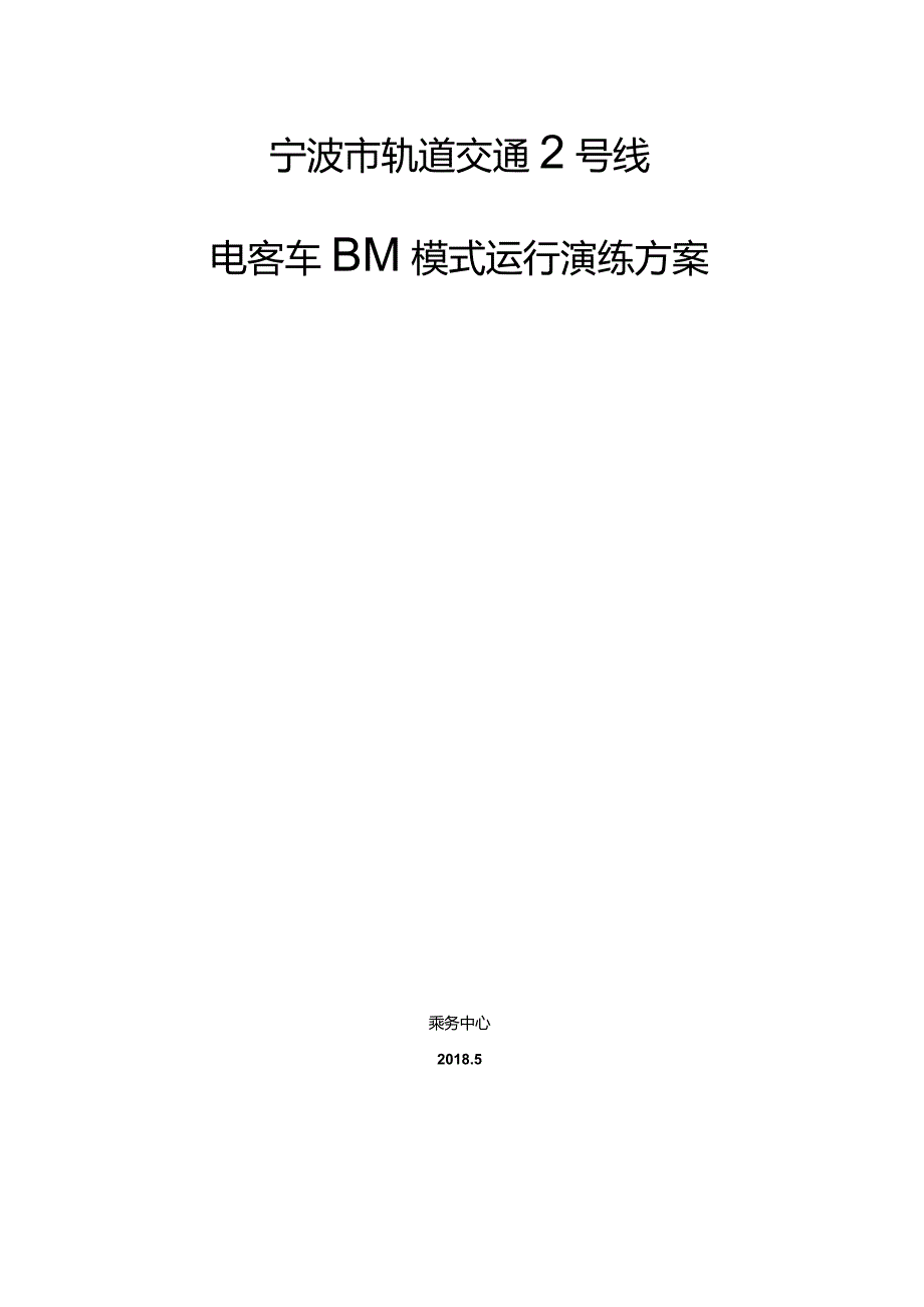 5月BM演练方案.docx_第1页