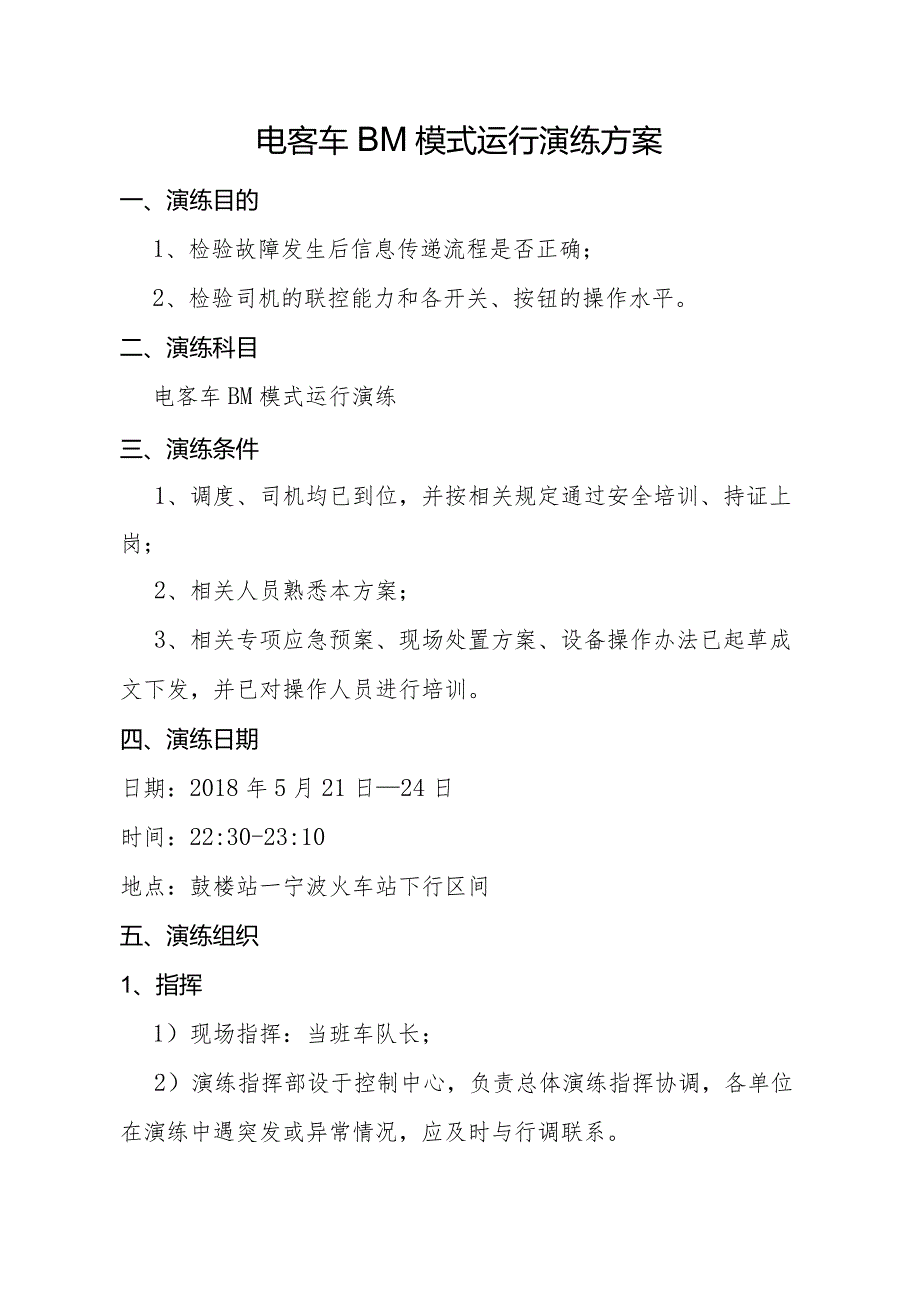 5月BM演练方案.docx_第2页