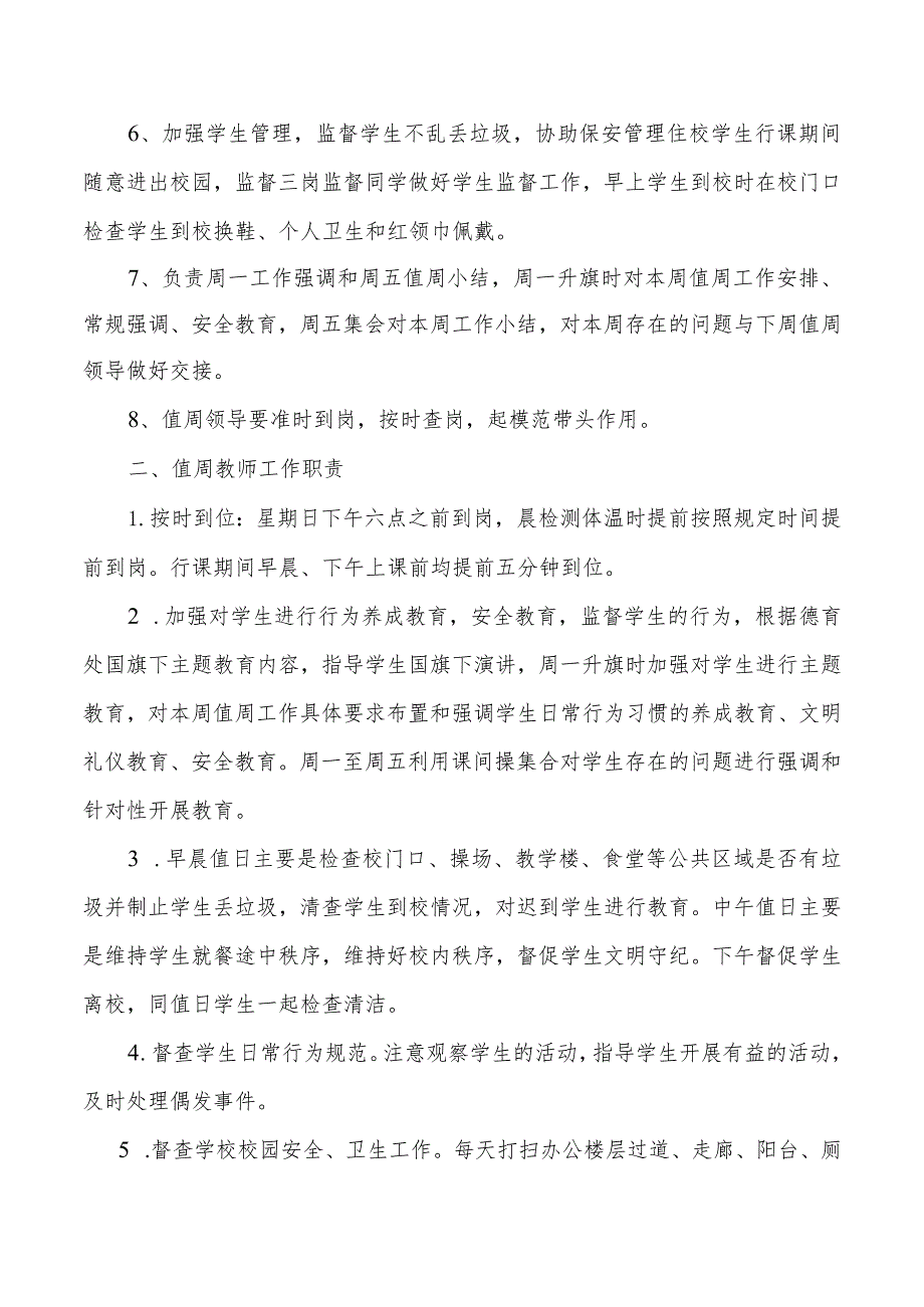 学校值周领导及值周教师职责.docx_第2页