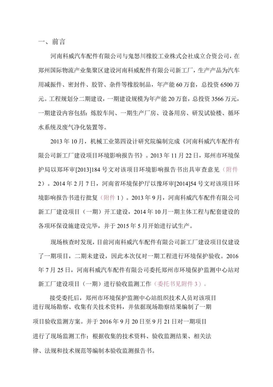 河南科威汽车配件有限公司年产20万套新工厂建设项目验收监测报告书.docx_第3页