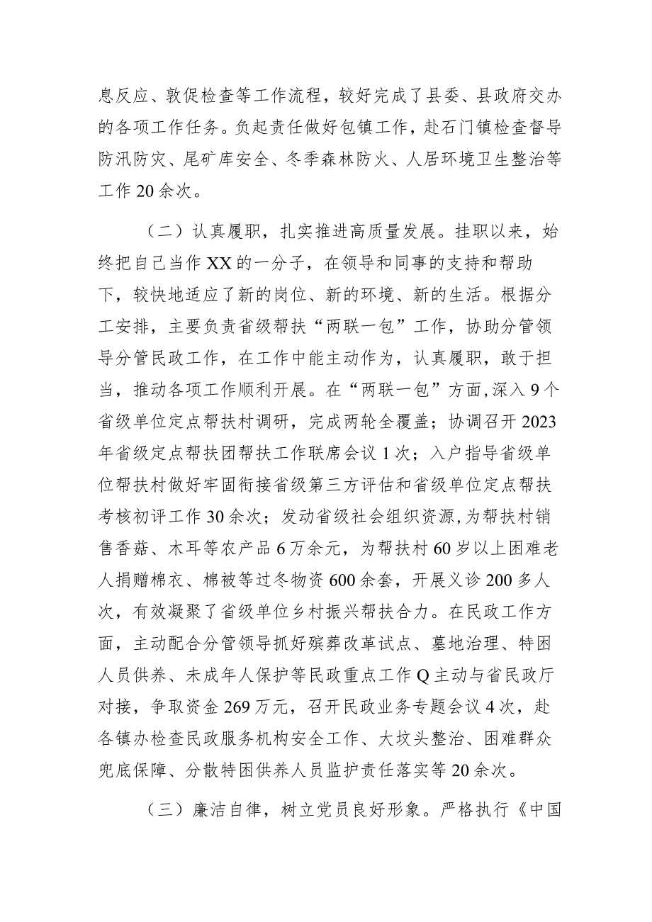 挂职副县长2023年度个人述职报告范文.docx_第2页