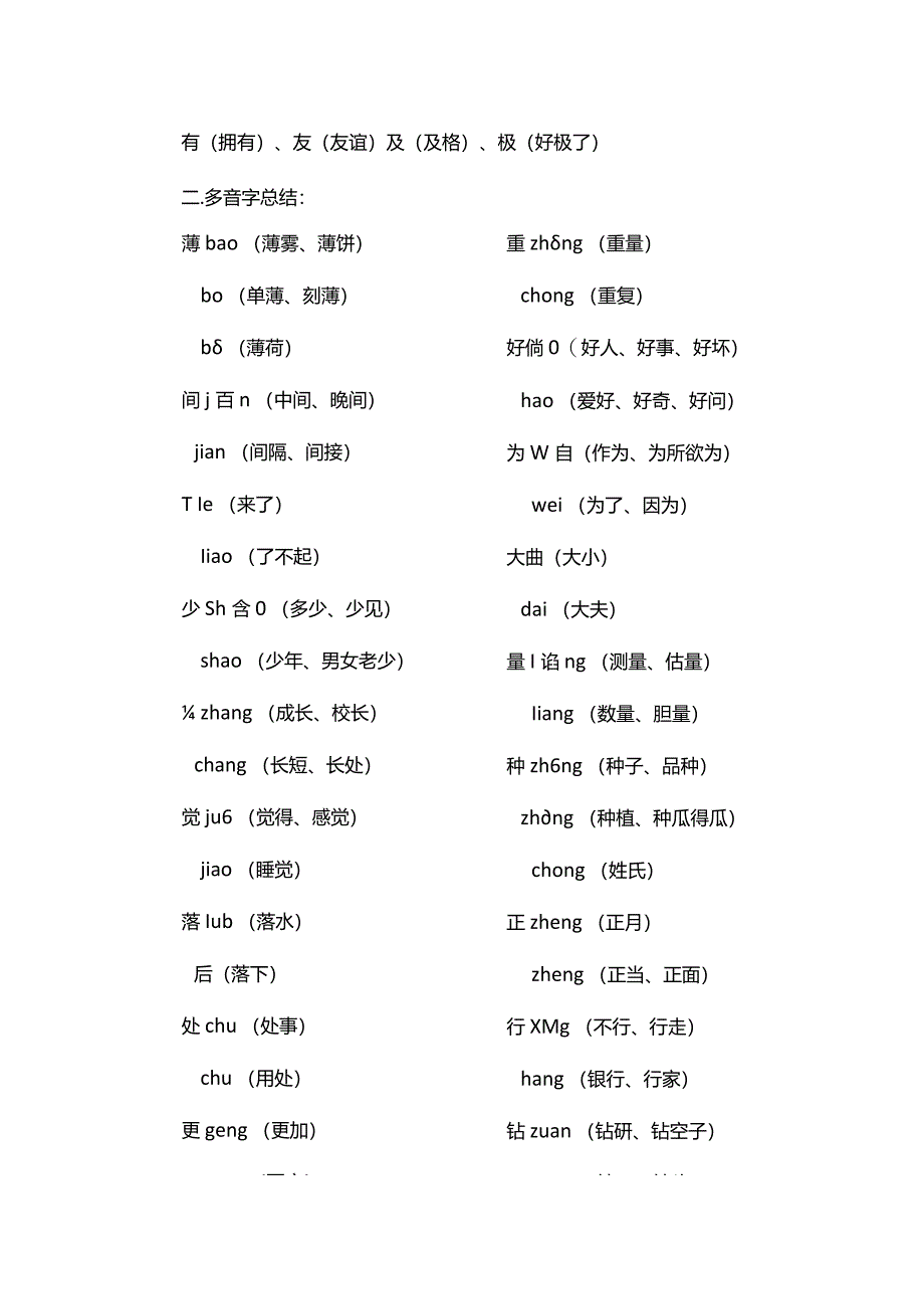 人教版二年级下册全册知识归纳.docx_第2页