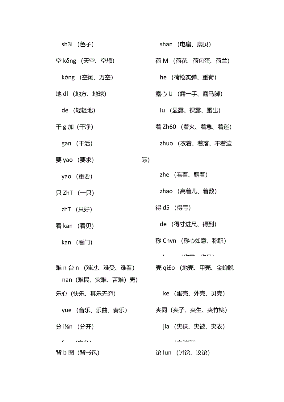 人教版二年级下册全册知识归纳.docx_第3页