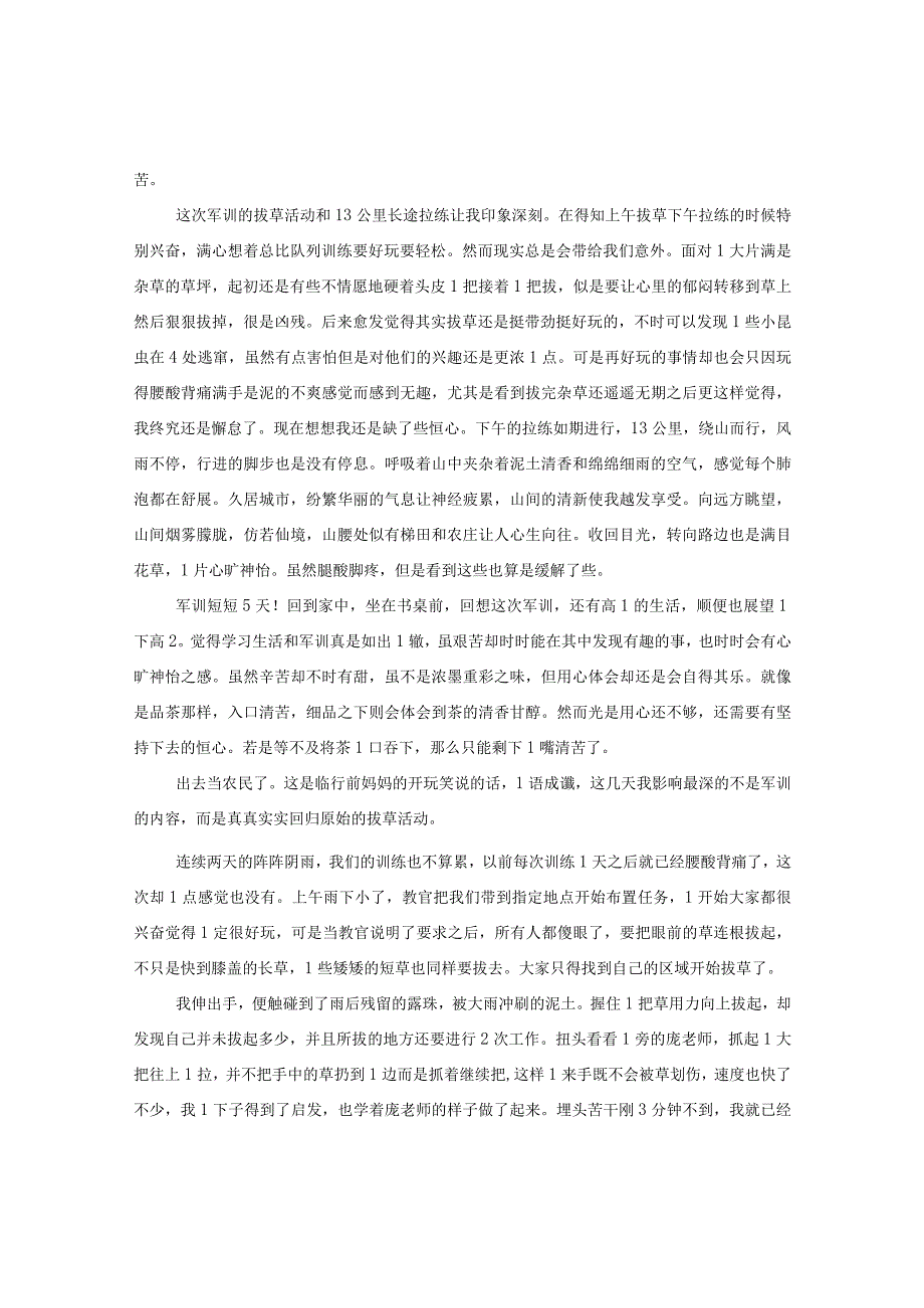 20XX年关于学生军训的心得感想.docx_第2页