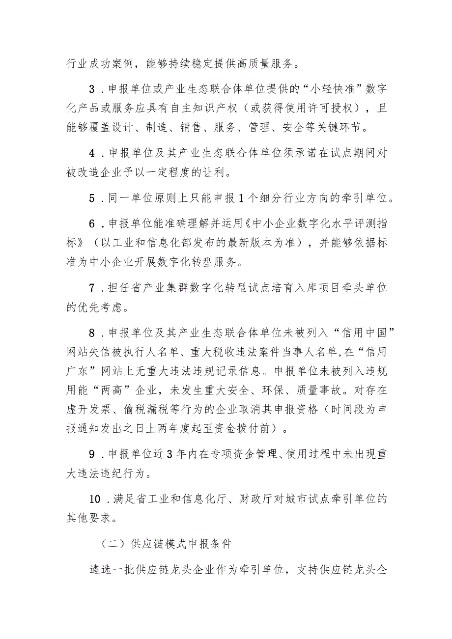 中山市中小企业数字化转型城市试点数字化牵引单位申报指南.docx_第2页