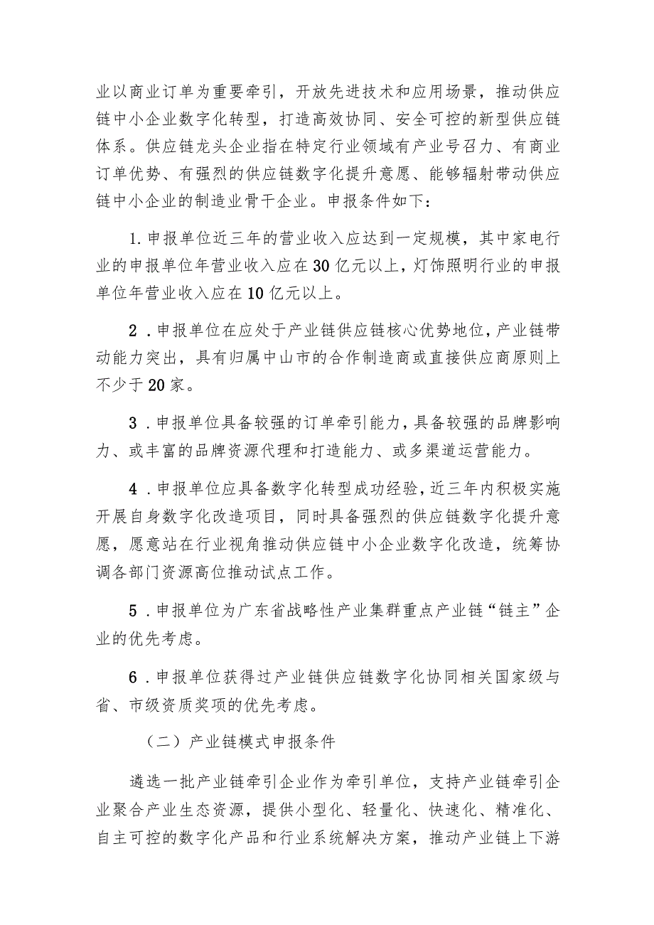 中山市中小企业数字化转型城市试点数字化牵引单位申报指南.docx_第3页