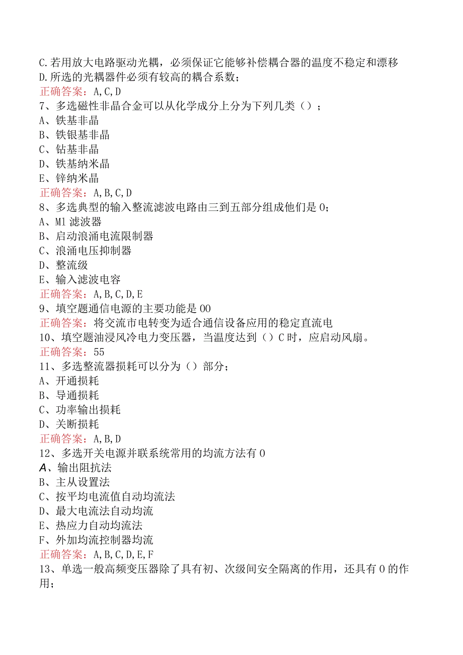 动力与电气工程：电源技术考试资料四.docx_第2页