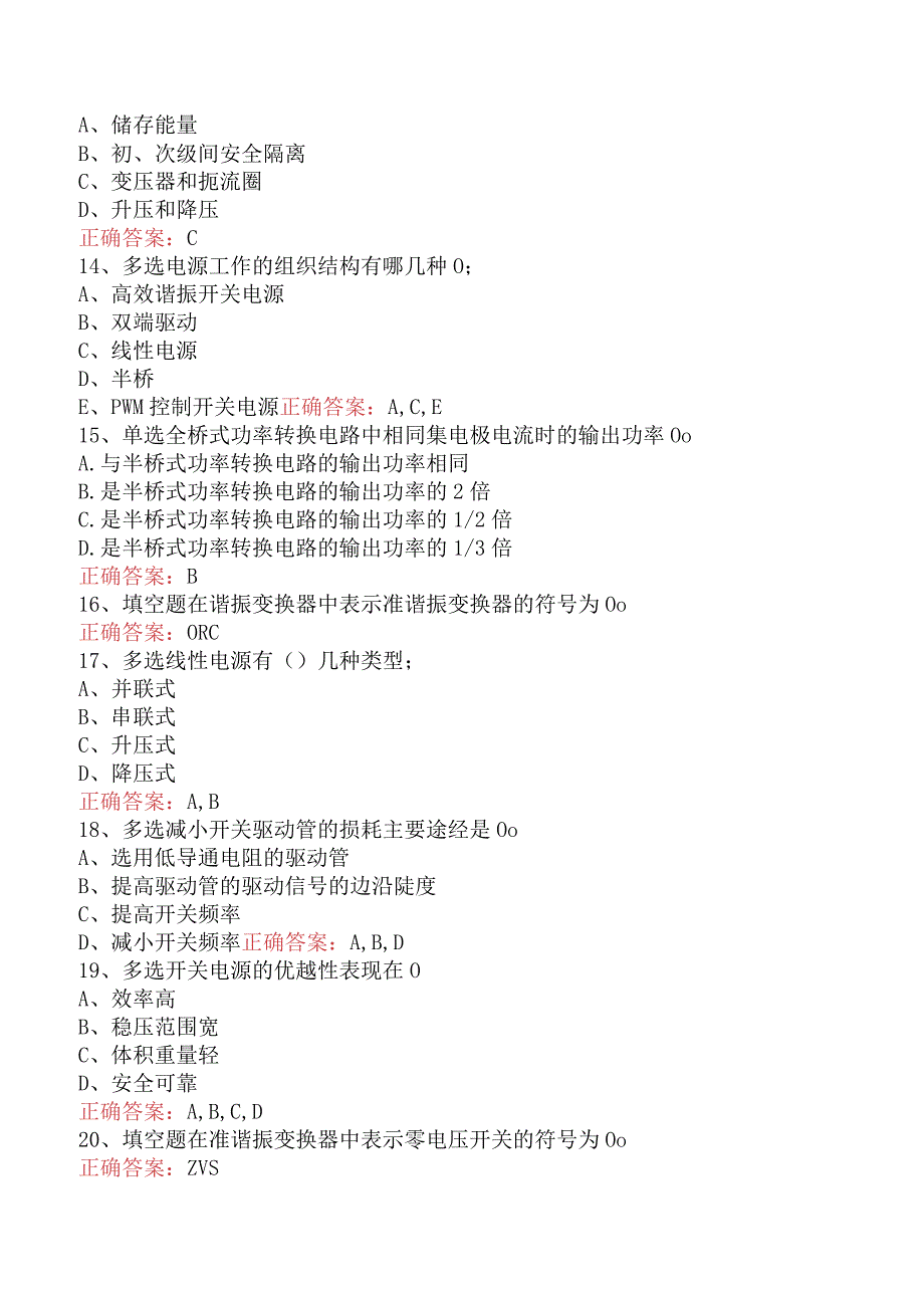 动力与电气工程：电源技术考试资料四.docx_第3页