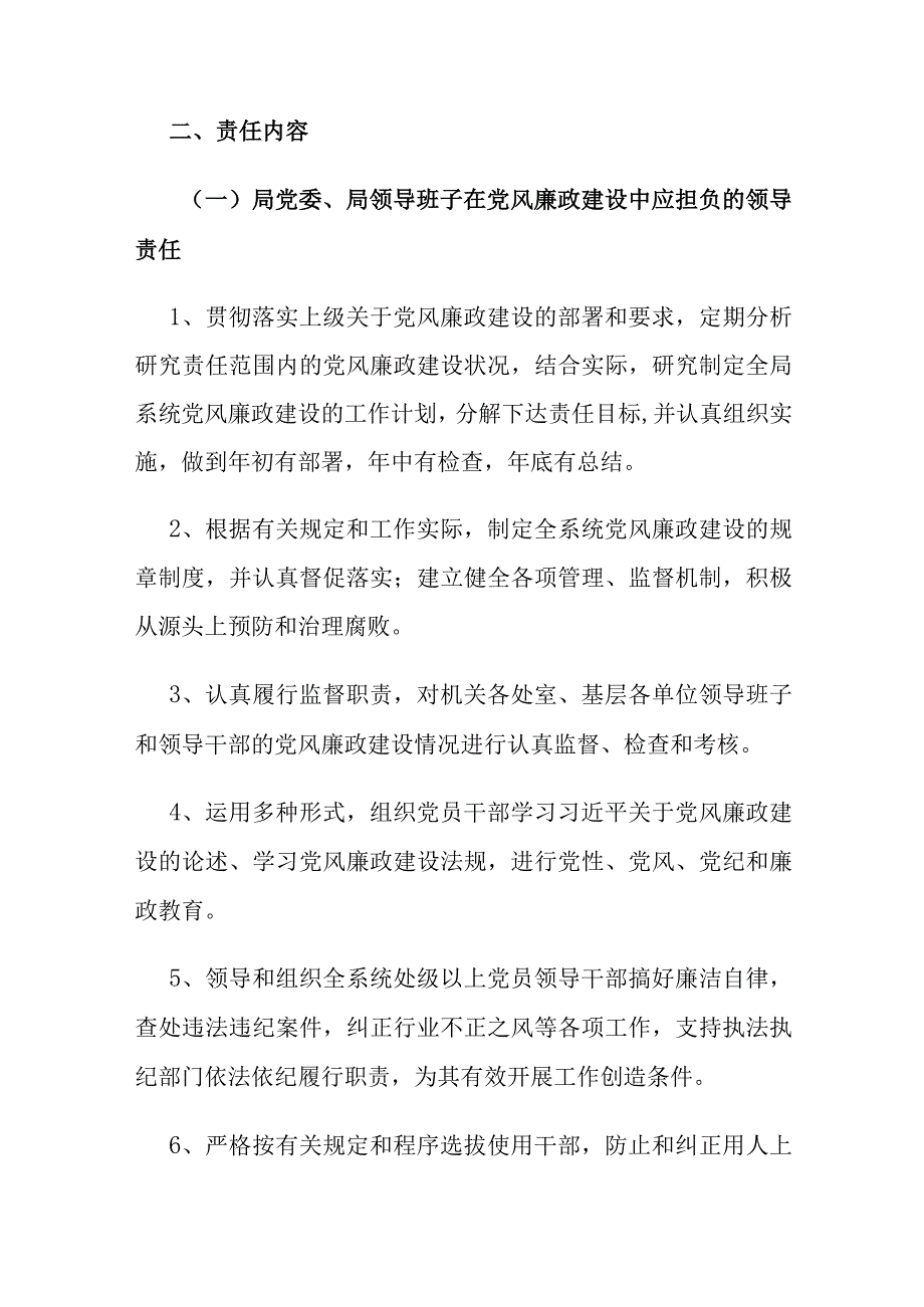 局党风廉政建设“一岗双责”责任清单.docx_第2页