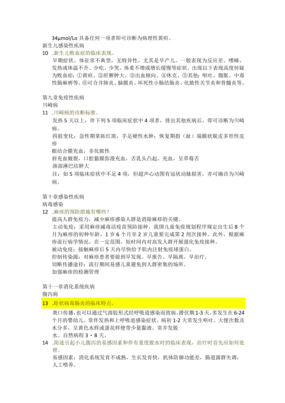 医学类学习资料：儿科学简答题.docx_第3页