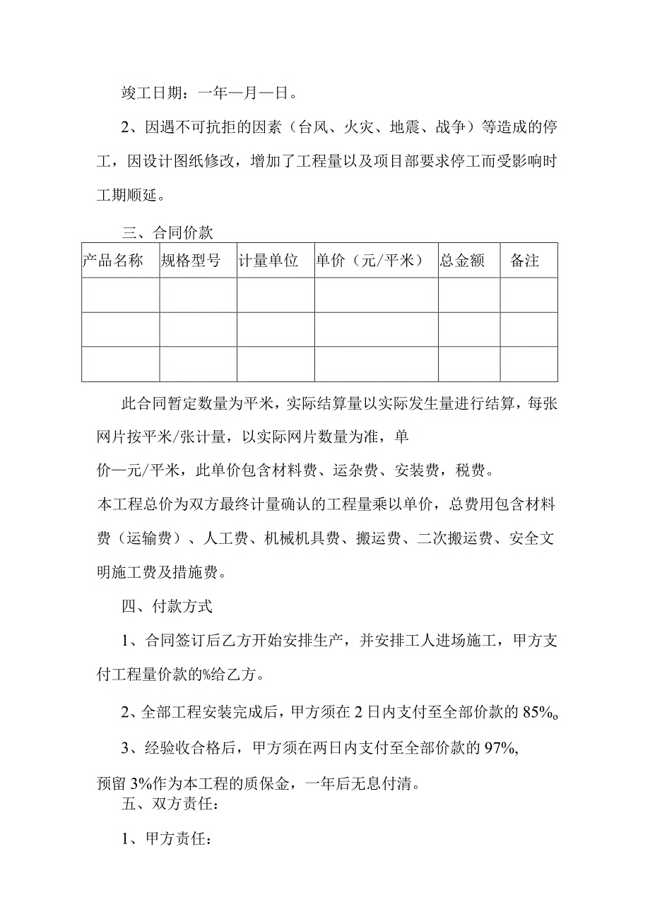 边坡防护网工程合同书.docx_第2页