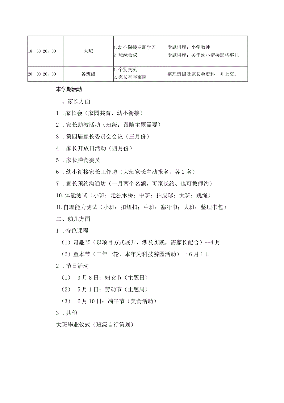 幼儿园：3-6家长会活动方案.docx_第2页