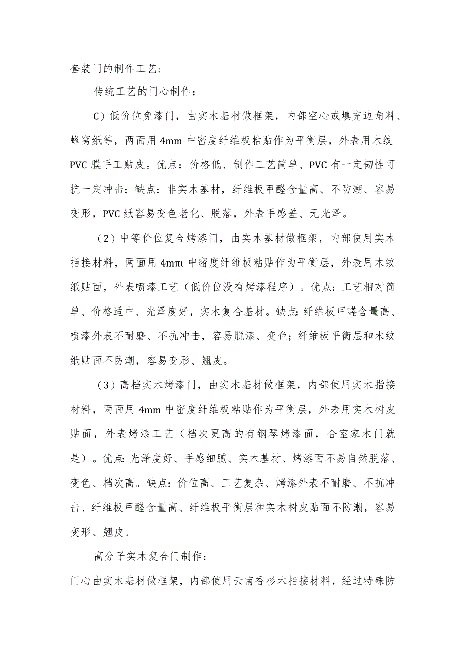 套装门的制作工业设计.docx_第1页