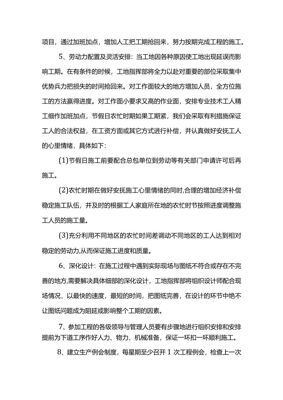 工期保证具体措施.docx_第2页