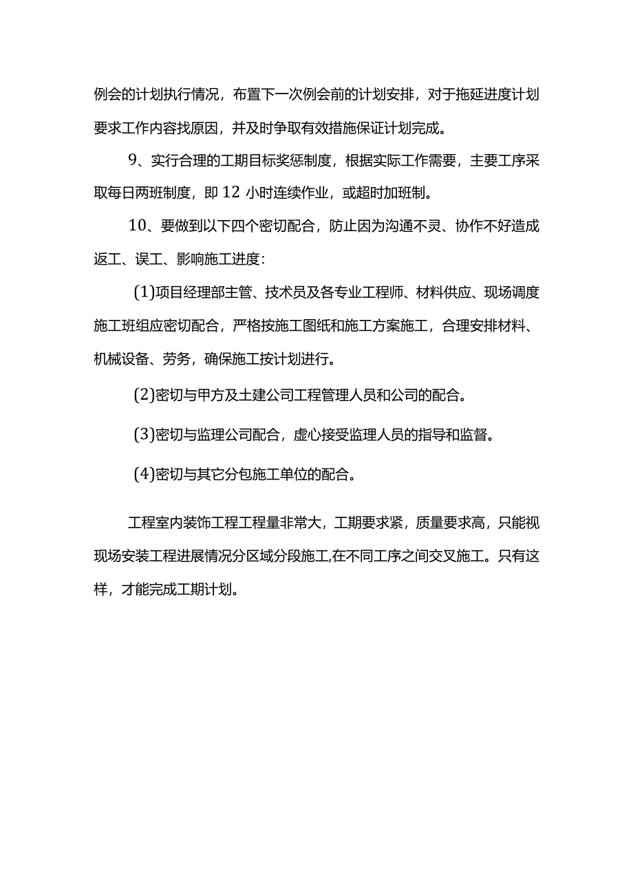 工期保证具体措施.docx_第3页