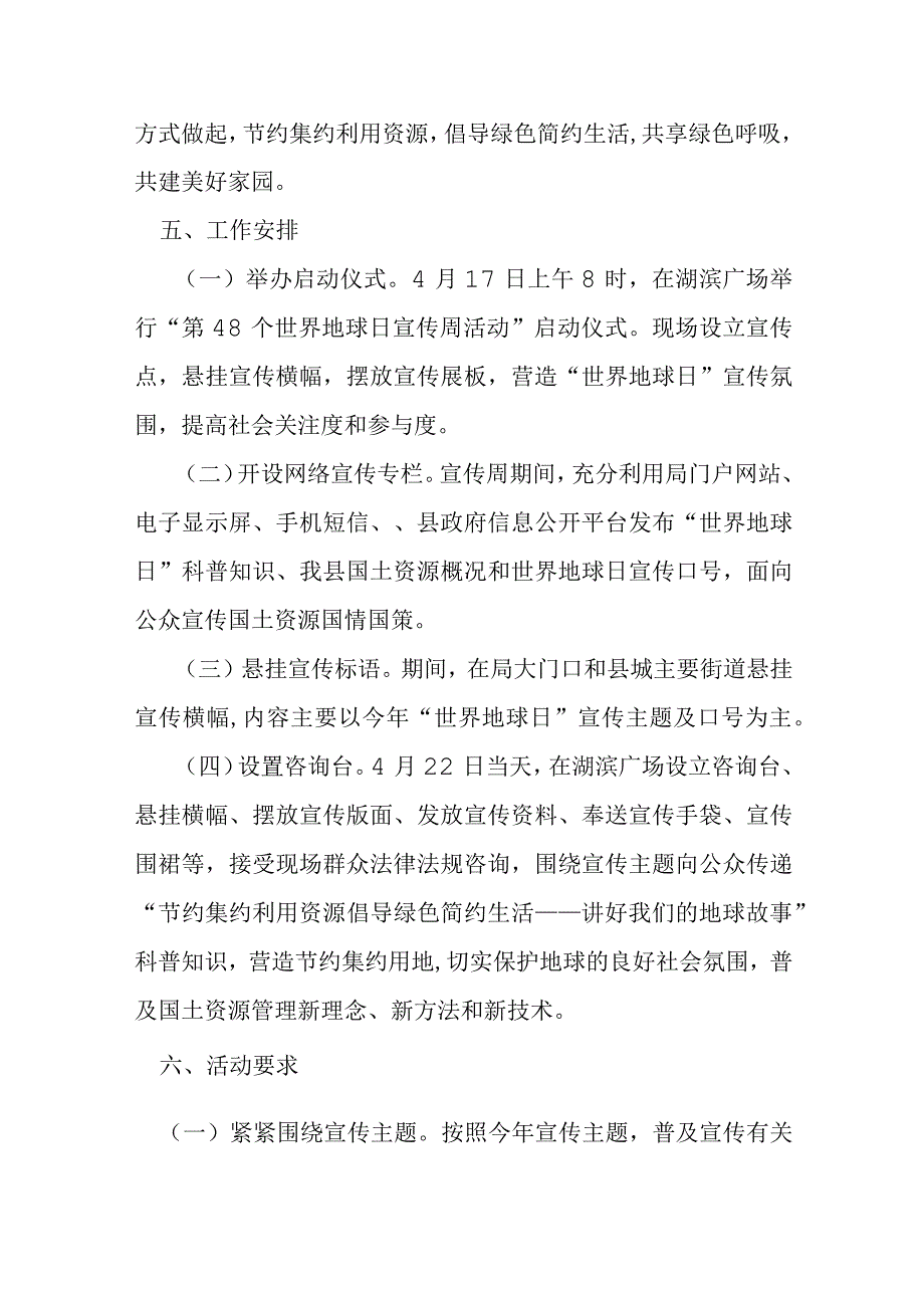 国土资源局第48个世界地球日宣传活动实施方案.docx_第2页