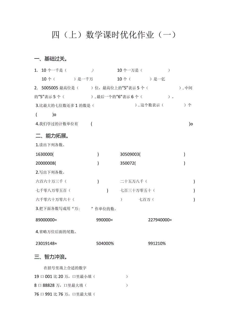 四上作业设计第一单元_1,2,3.docx_第1页