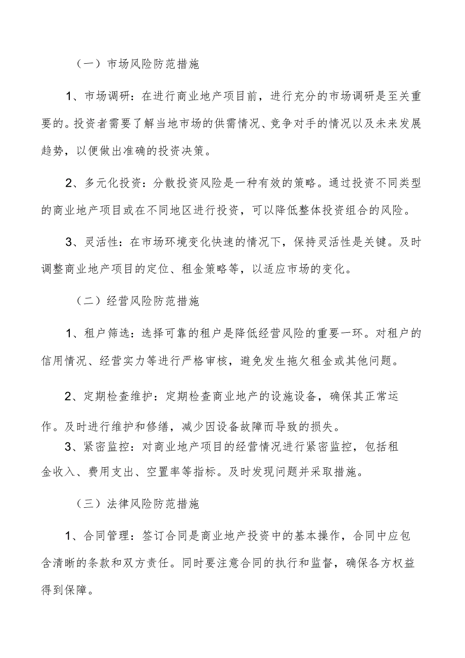 技术创新对商业地产业态的影响分析报告.docx_第3页