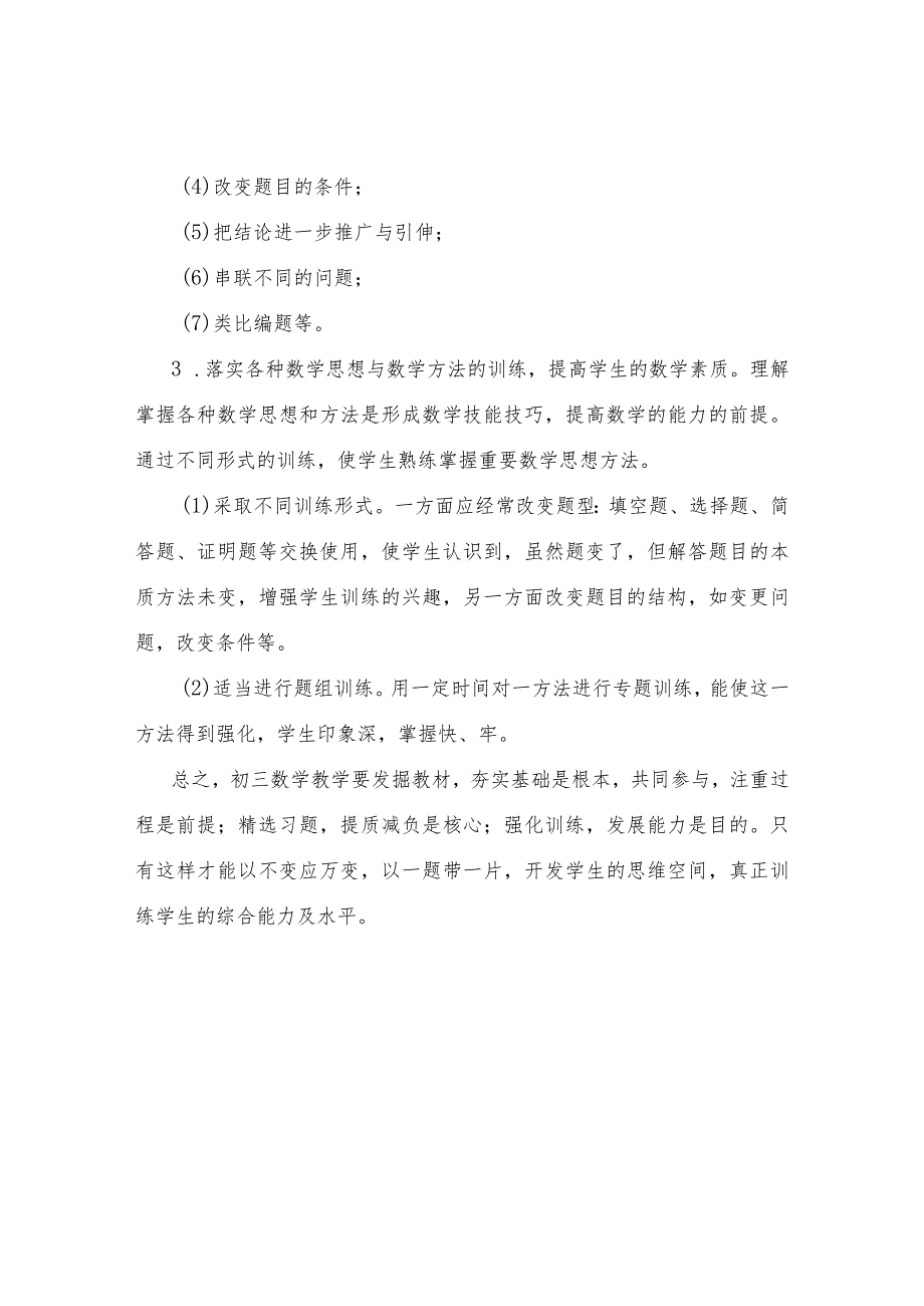 九年级教师工作计划.docx_第3页