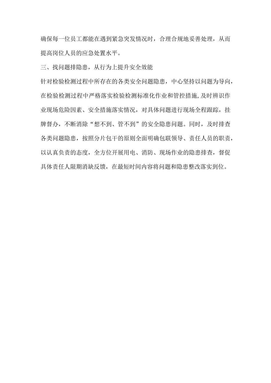 “安全生产月”活动总结报道材料.docx_第2页