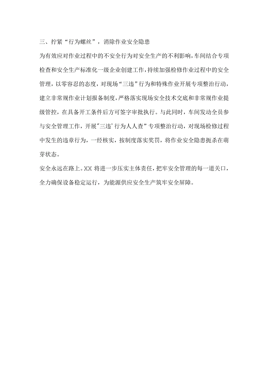 春季电气安全供应保障工作总结.docx_第2页