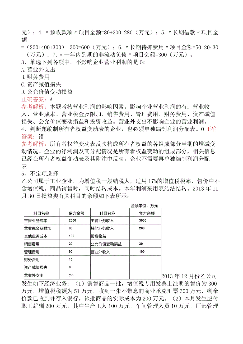 初级会计实务：财务报告必看考点五.docx_第2页