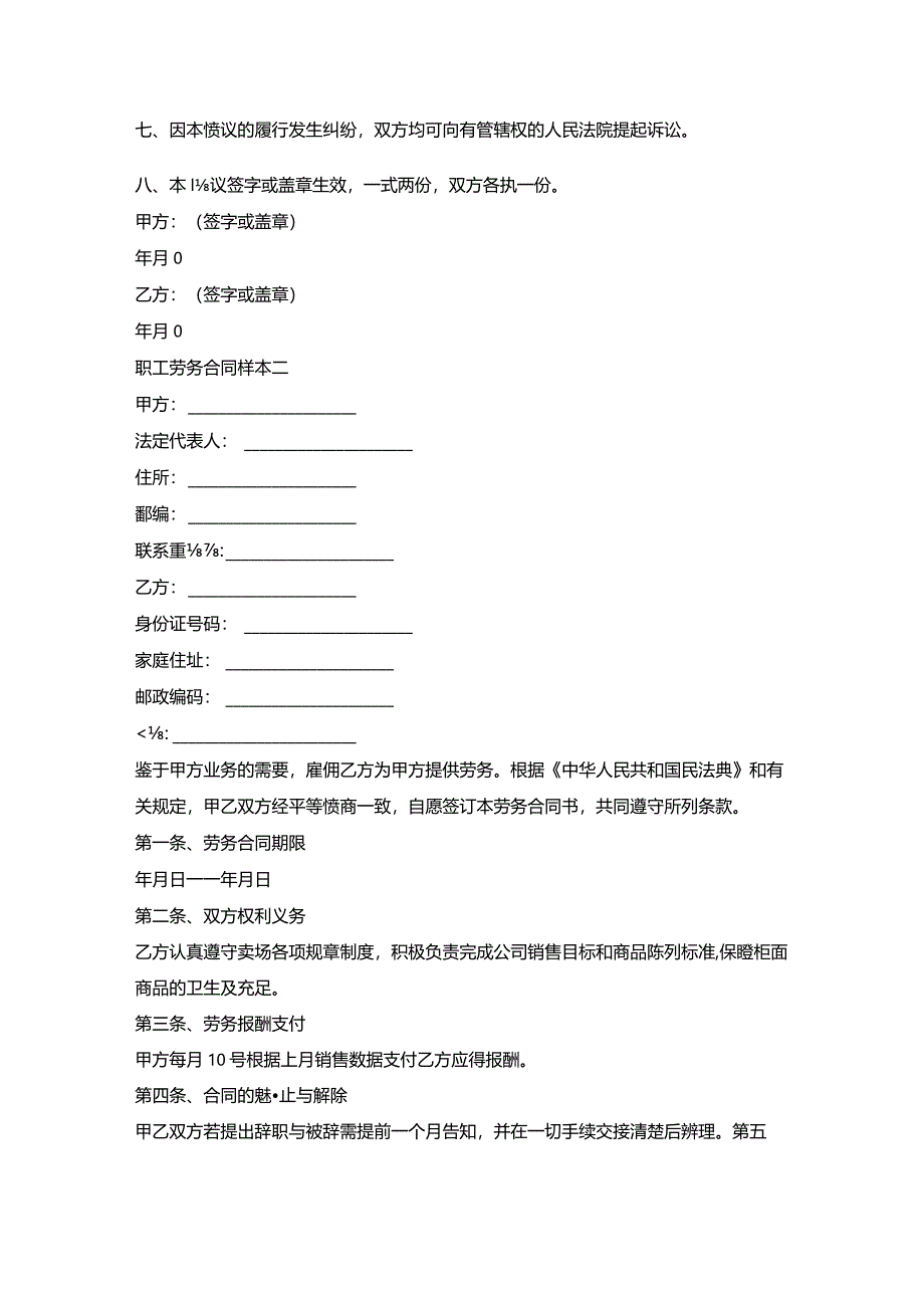 企业职工劳务合同.docx_第2页