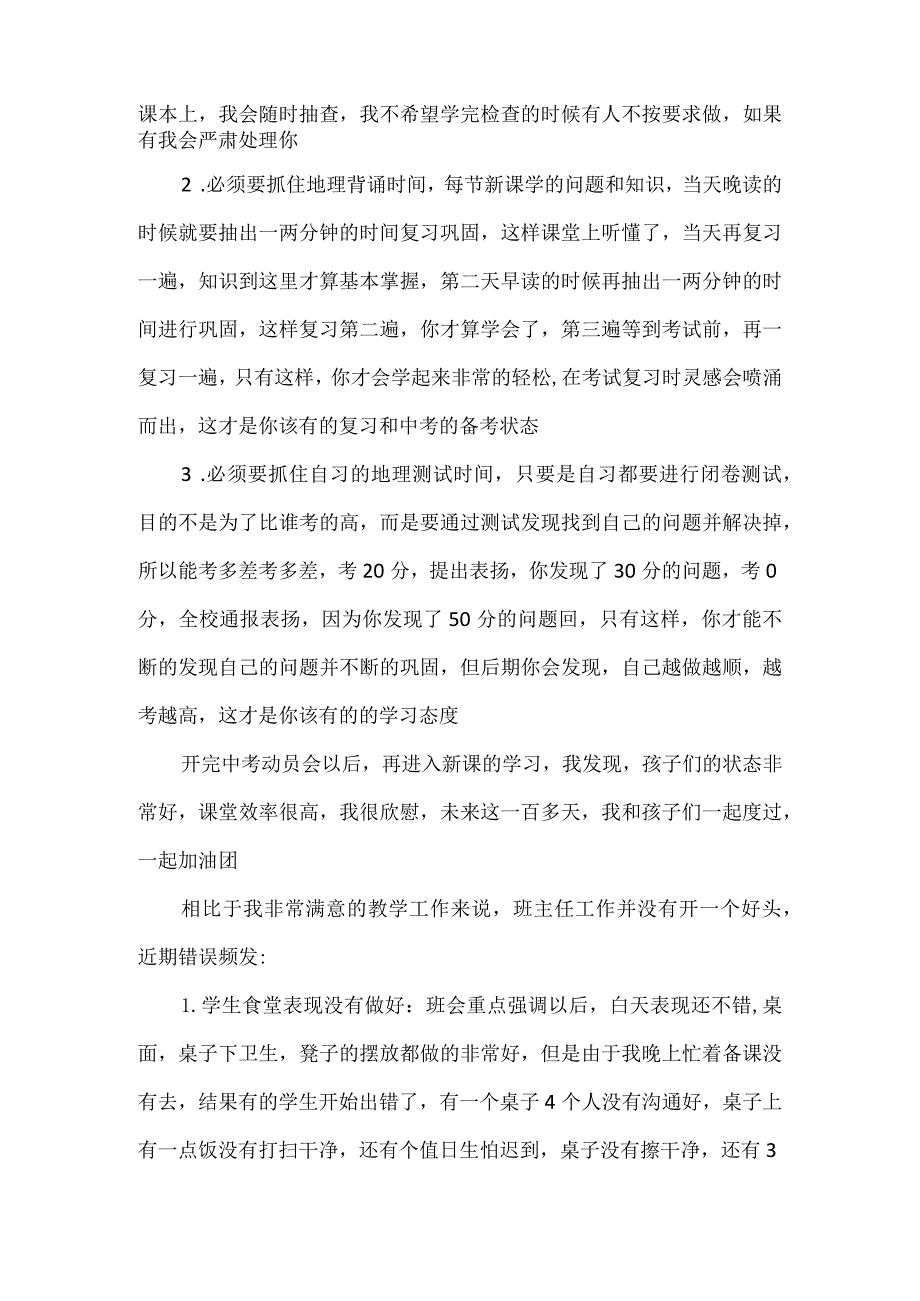 关于开学第一课和班主任工作的反思.docx_第2页