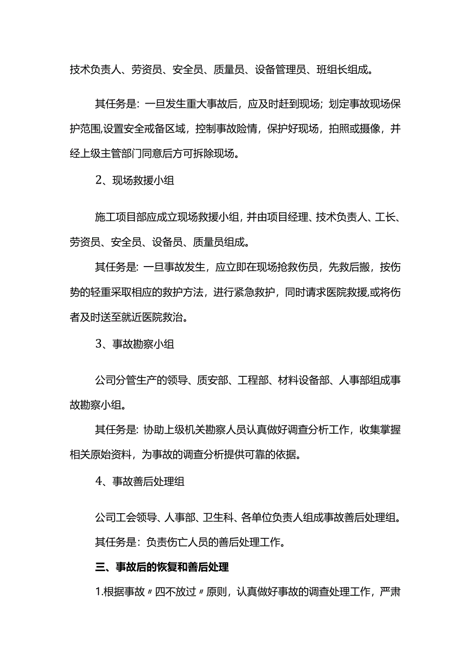 事故救援处理措施.docx_第2页