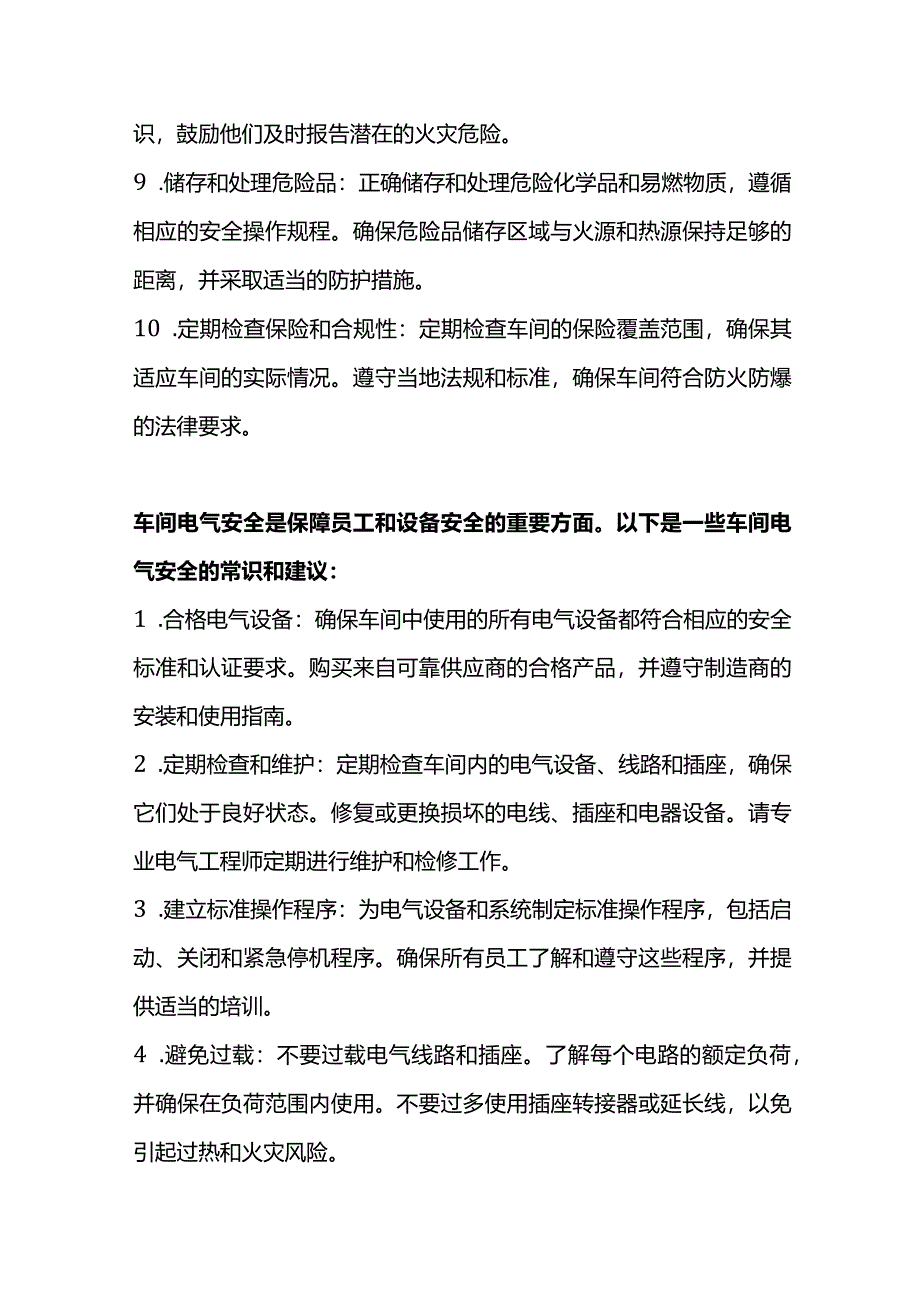 企业管理之车间安全生产常识.docx_第2页