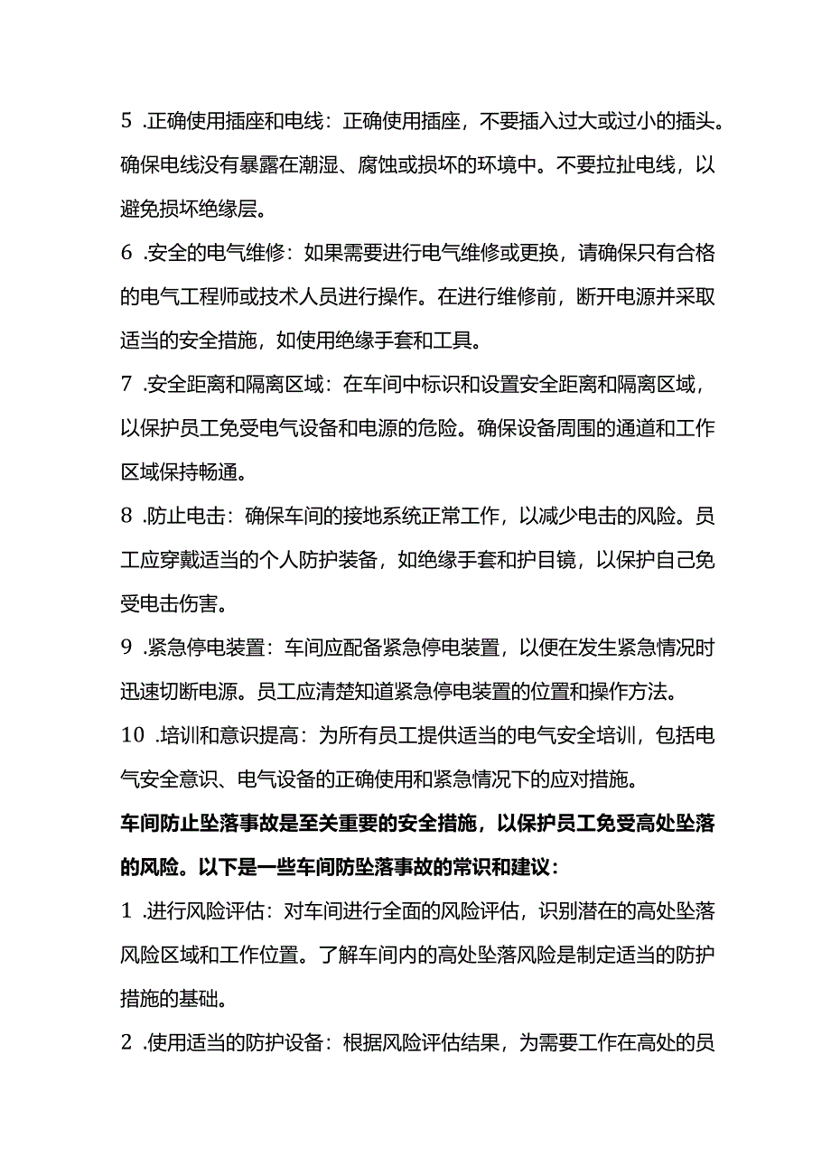 企业管理之车间安全生产常识.docx_第3页