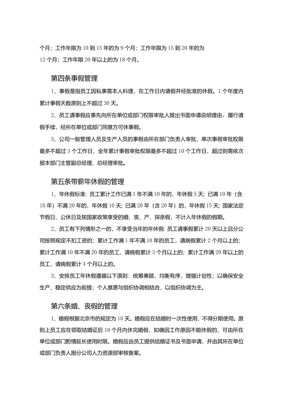 员工考勤管理制度.docx_第2页