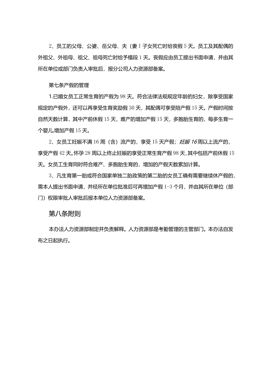 员工考勤管理制度.docx_第3页