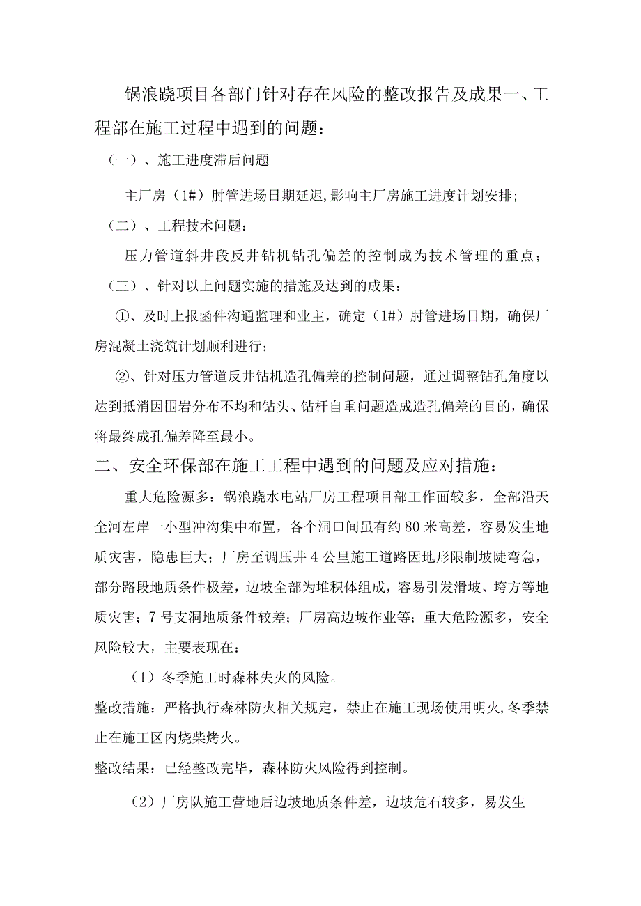 （2017.3.15）风控报告（工程部、质量）-副本.docx_第1页