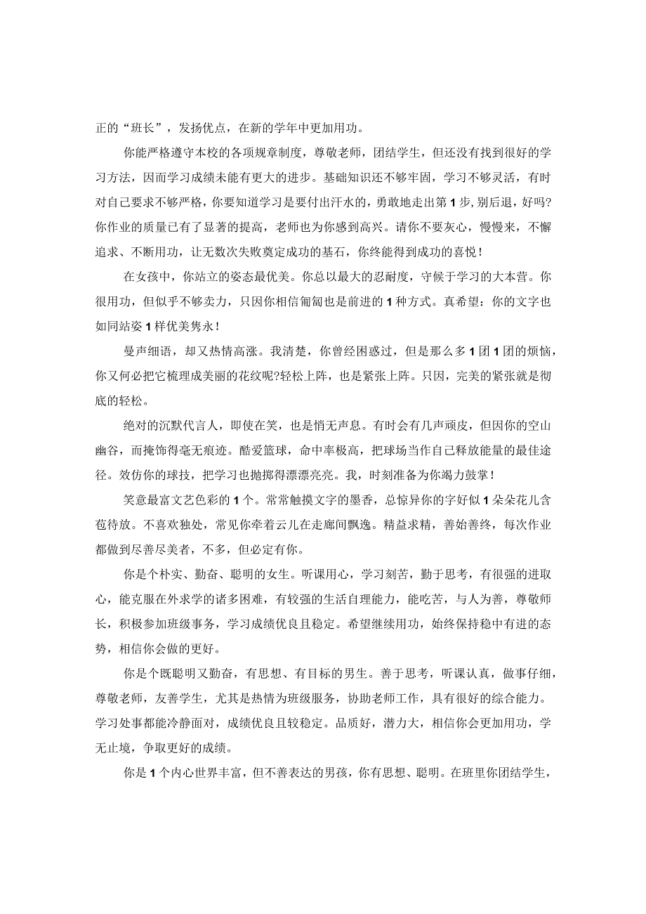 20XX年寒假父母评语.docx_第3页