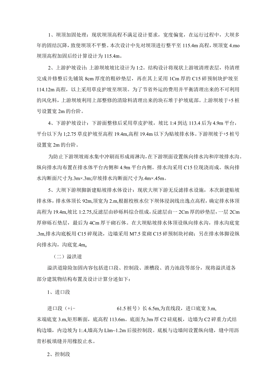 大蓬水库除险加固初步设计报告.docx_第3页