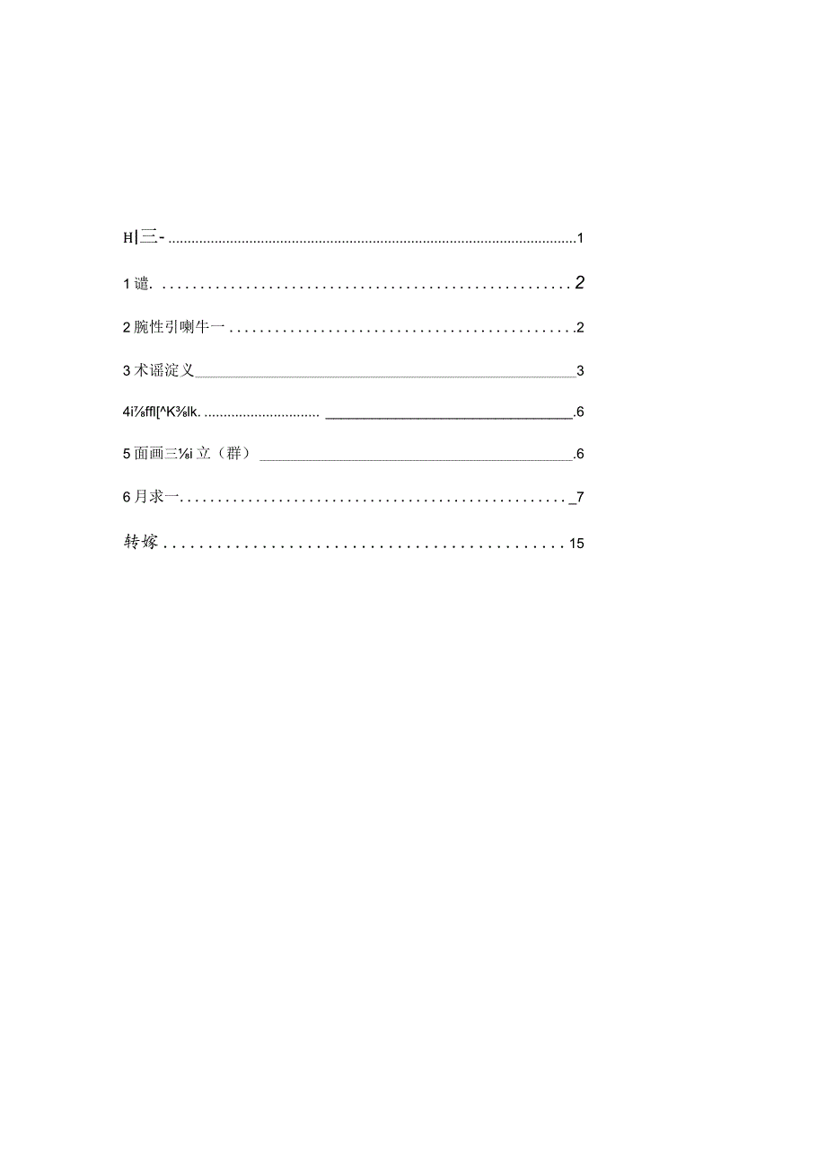 航空发动机修理职业技能标准-23.5.9.docx_第3页