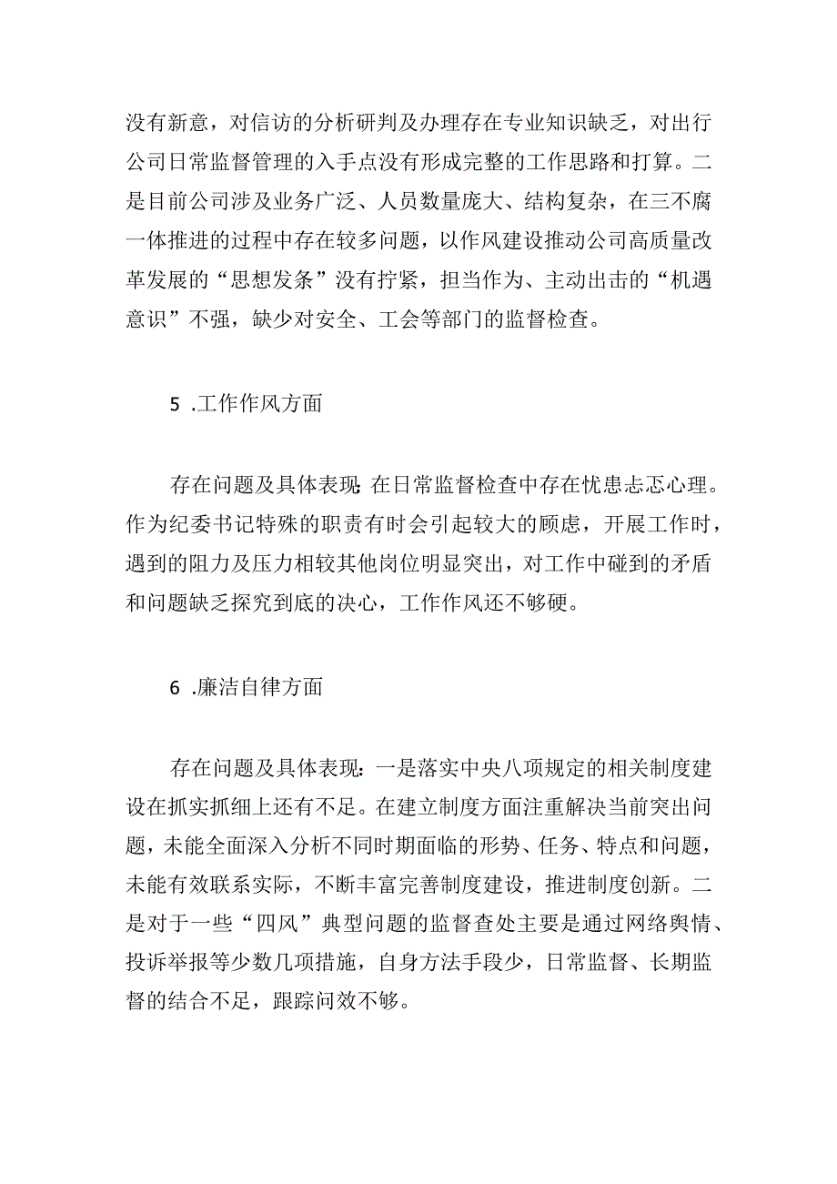 以学铸魂专题民主生活会对照检查材料.docx_第3页