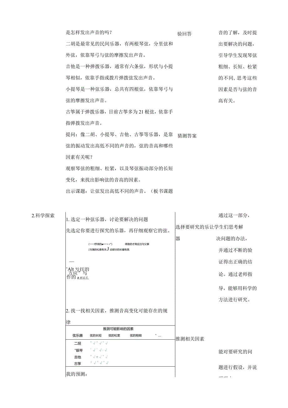 小学：1-5 声音的强与弱（教案 .docx_第2页