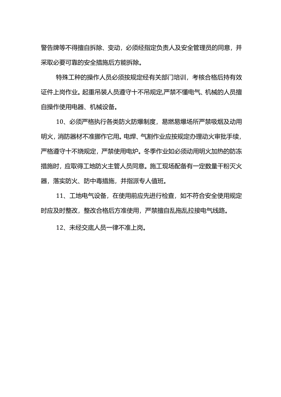 施工现场安全生产交底.docx_第2页